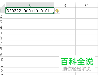 如何解决Excel无法在单元格中完整显示身份证号问题