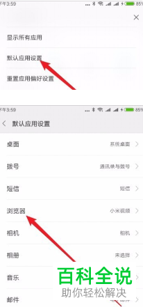 如何将手机中默认浏览器进行更改