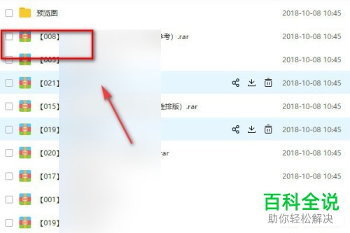 如何解压百度网盘压缩文件