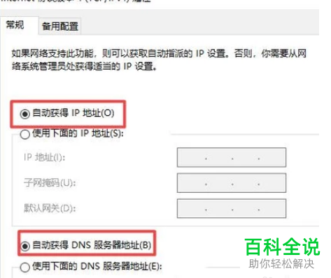 如何解决连接无线网络出现有限的访问权限的问题？