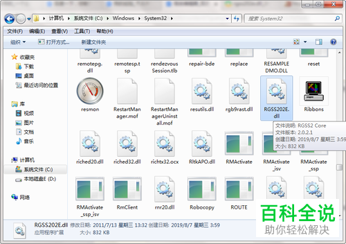 如何解决电脑找不到RGSS202E.dll文件问题