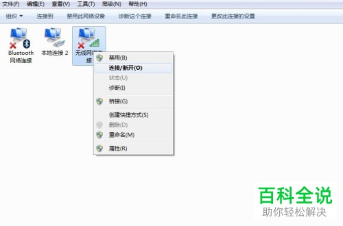 如何解决笔记本电脑无线网络无法连接问题