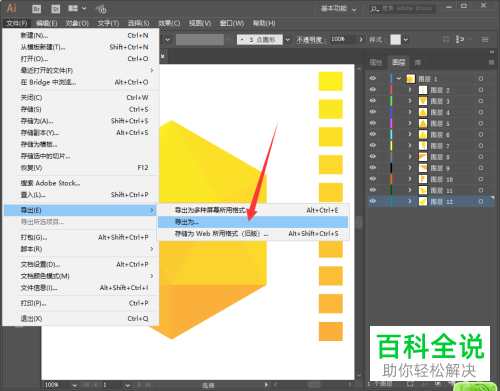 如何将AI格式的文件导入PS软件并保留图层