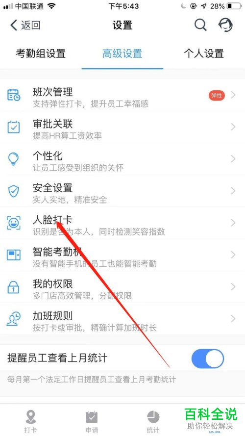 如何将钉钉中的人脸打卡功能开启