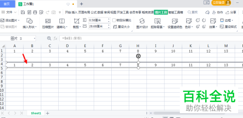 如何将Excel单元格截取为图片