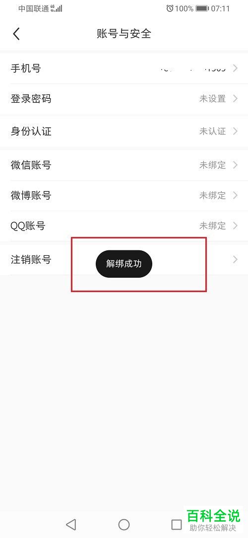如何解除手机版小红书中微信账号的绑定