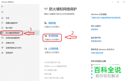 如何将笔记本电脑中的防火墙功能取消