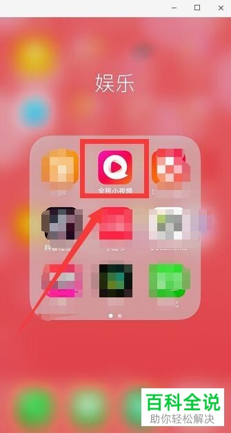 如何将全民小视频app中的视频分享到朋友圈？