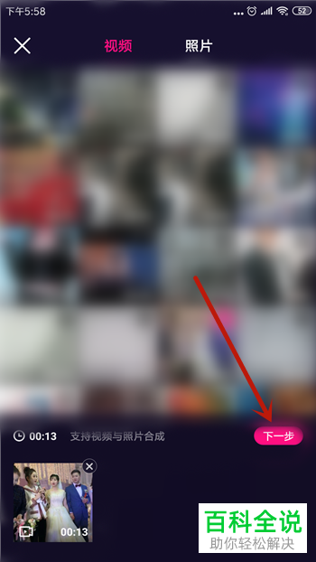 如何将手机中的视频上传至腾讯微视app中