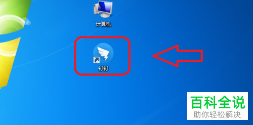 如何将钉钉电脑客户端中的语音自动转文字功能关闭