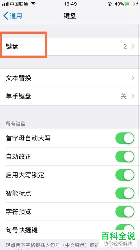 如何将iPhone苹果手机内的输入法切换为奥里亚文