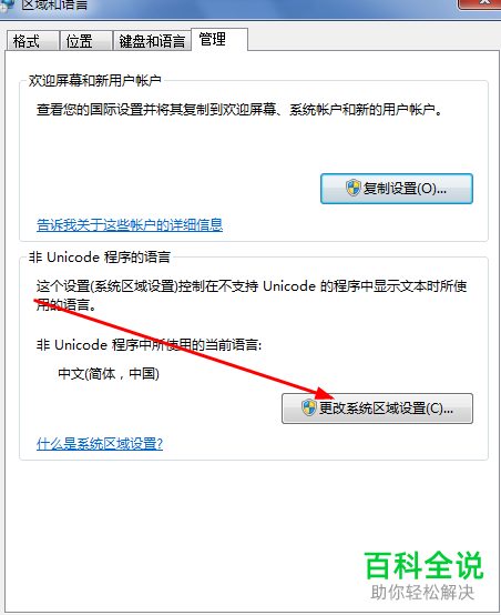 如何解决win10系统错误码0xc0000142问题