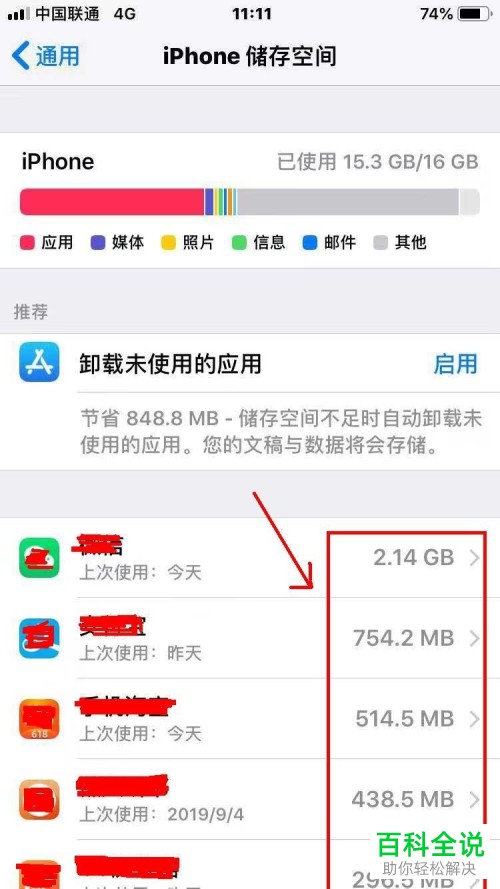 如何解决苹果手机iPhone内存不足的问题 苹果手机中如何清理内存