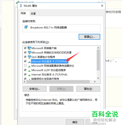 如何解决电脑无法上网显示设备或资源(DNS服务器)没检测到有响应问题