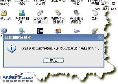 如何解决系统时间无法修改的问题