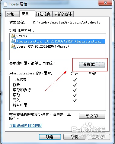如何进行修改win7中的hosts文件