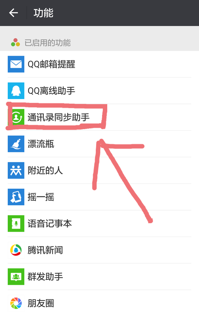 如何将旧微信的好友转到新微信号来?