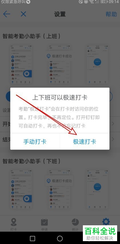如何将钉钉智能考勤小助手设为极速打卡