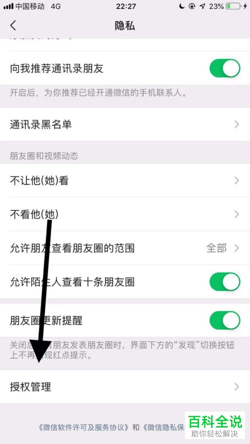 如何解除微信6.6和其他应用的绑定关系