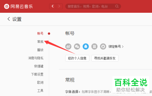 如何将网易云音乐电脑端中的系统缩放比例功能禁用