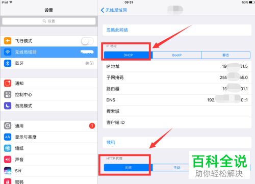 如何解决iPad连接WiFi自动断开问题？