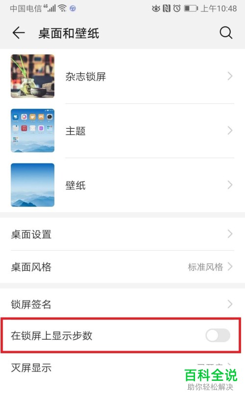 如何将步数显示添加到华为mate10pro的锁屏中