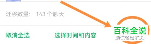 如何将微信聊天记录迁移到其他手机