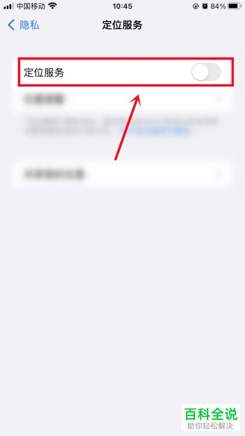 如何解决iPhone手机定位信息不准确问题
