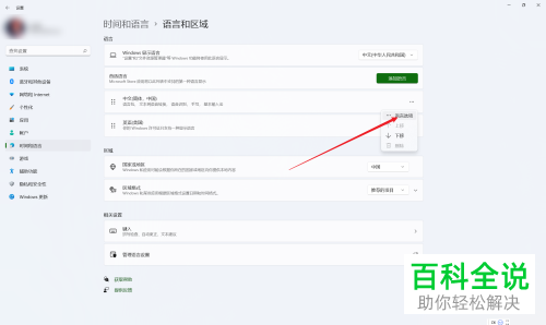如何解决Windows 11系统输入法无法显示中文问题