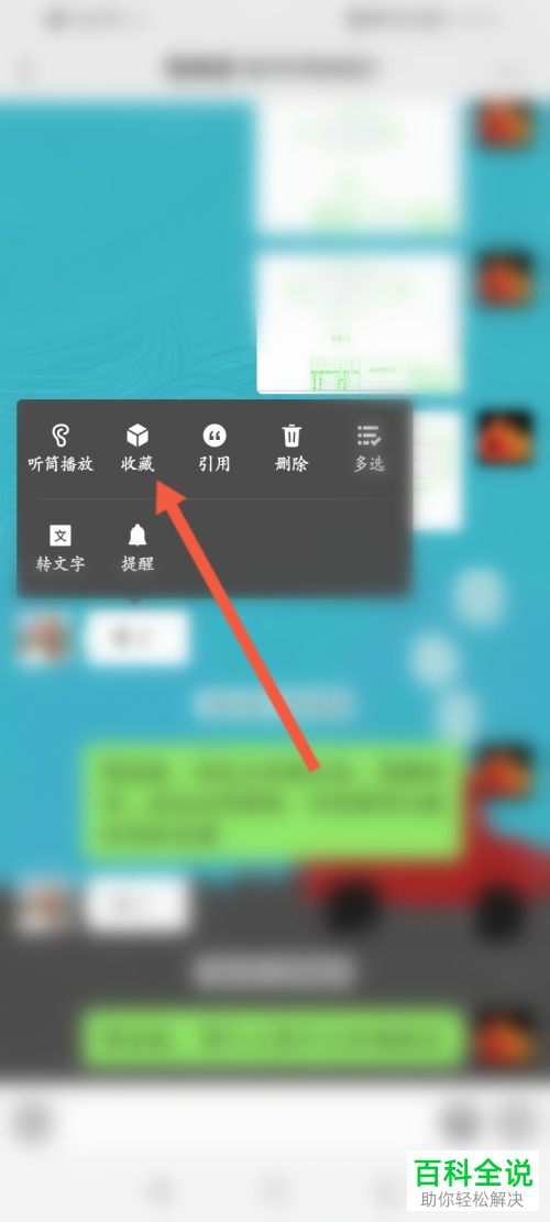 如何将微信语音消息保存为笔记