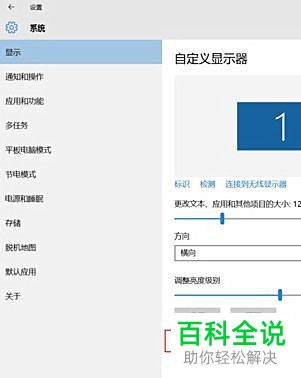 如何解决win10系统桌面显示模糊问题