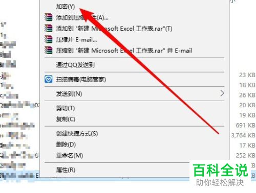 如何将Win10的加密功能添加到右键菜单