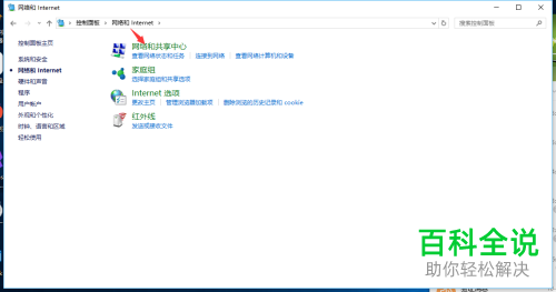 如何解决win10系统无法访问共享问题