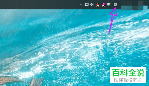 如何将win10输入法的语言栏悬浮在桌面上