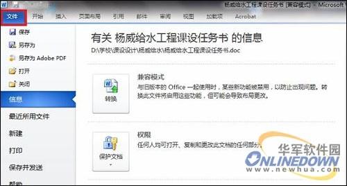 如何将word2010文件转为PDF格式?