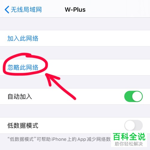如何将苹果iPhone手机上已保存的Wi-Fi无线网络删除