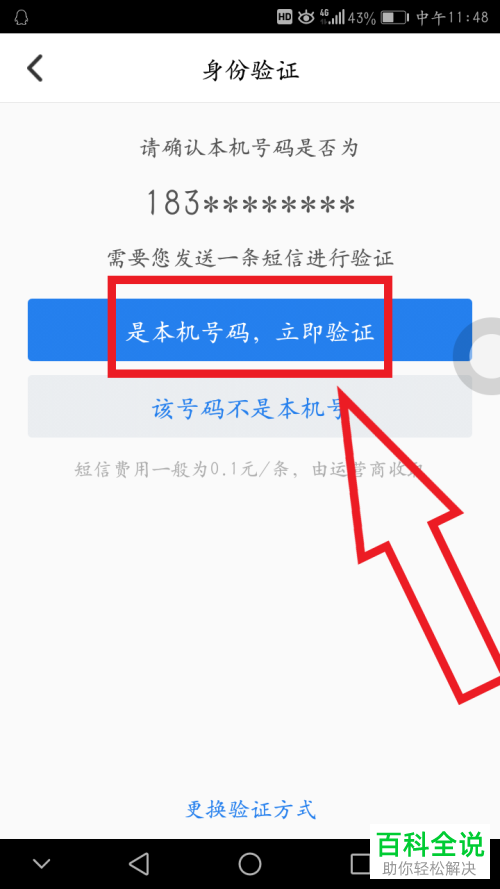 如何借助QQ安全中心获得QQ动态密码