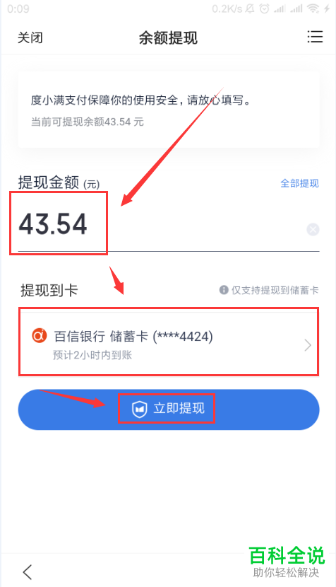 如何将百度app的钱包余额提现？