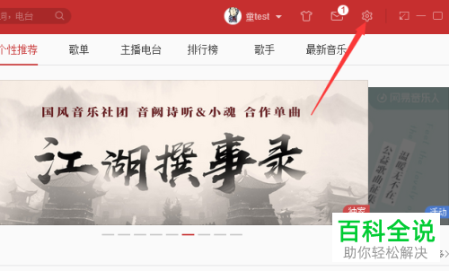 如何将电脑版网易云音乐的下载音质选择为较高？