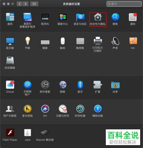 如何解决Mac电脑无法使用Wacom数位板问题