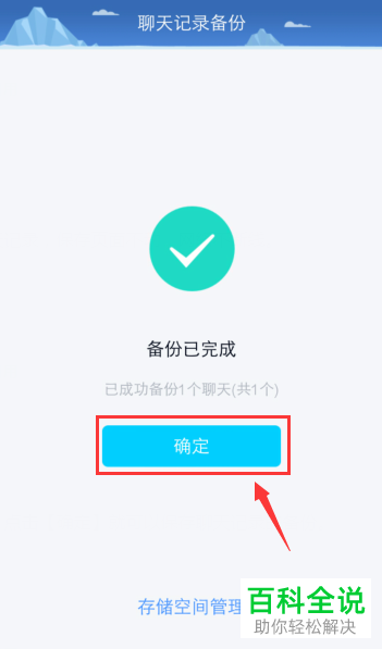 如何将手机QQ的聊天记录备份到电脑上
