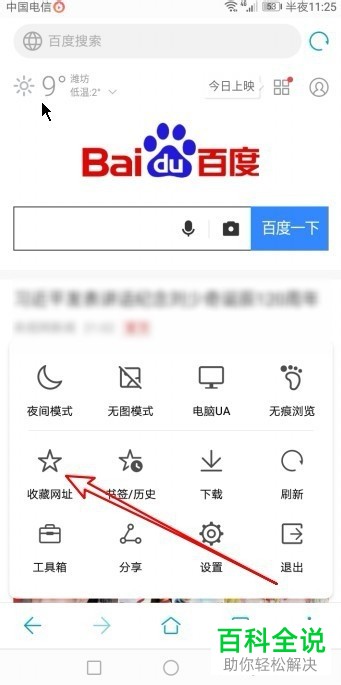 如何将华为手机浏览器中的网页快捷方式图标添加到桌面
