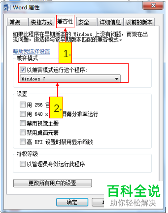 如何解决win7系统打开Microsoft office word后闪退的问题
