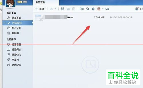 如何解决迅雷下载速度慢问题