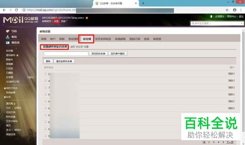 如何解决QQ邮箱邮件被拦截的问题？