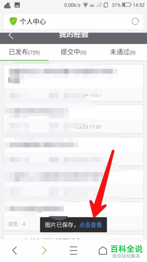 如何将手机qq浏览器的网页保存为长图片？
