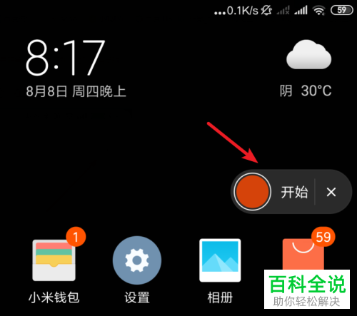 如何将小米手机屏幕录制声音来源设置为系统内录