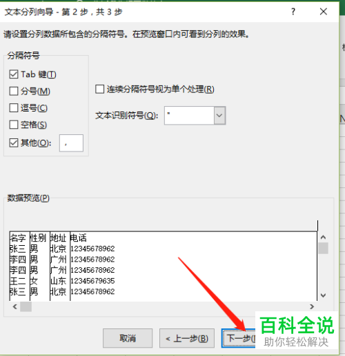 如何将txt文档中的数据导入Excel文档
