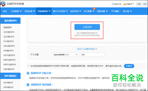 如何将视频转换成GIF动图