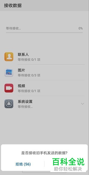 如何将iPhone手机数据迁移到华为手机